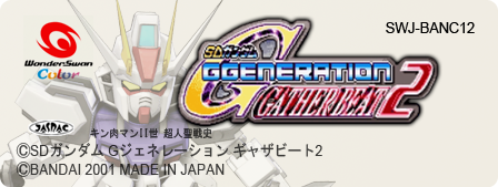 Sd Gundam GGeneration Gather Beat 2 logo for WonderSwan Color